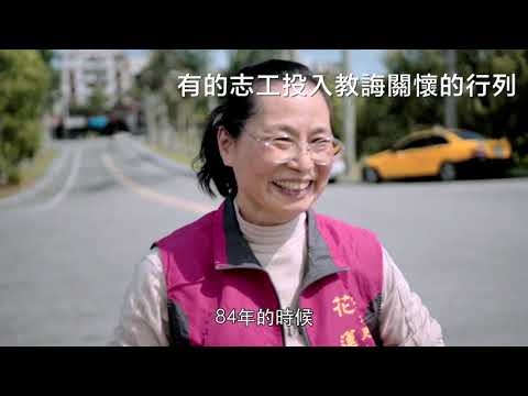 衛福部高齡志工宣導影片發表中文90秒